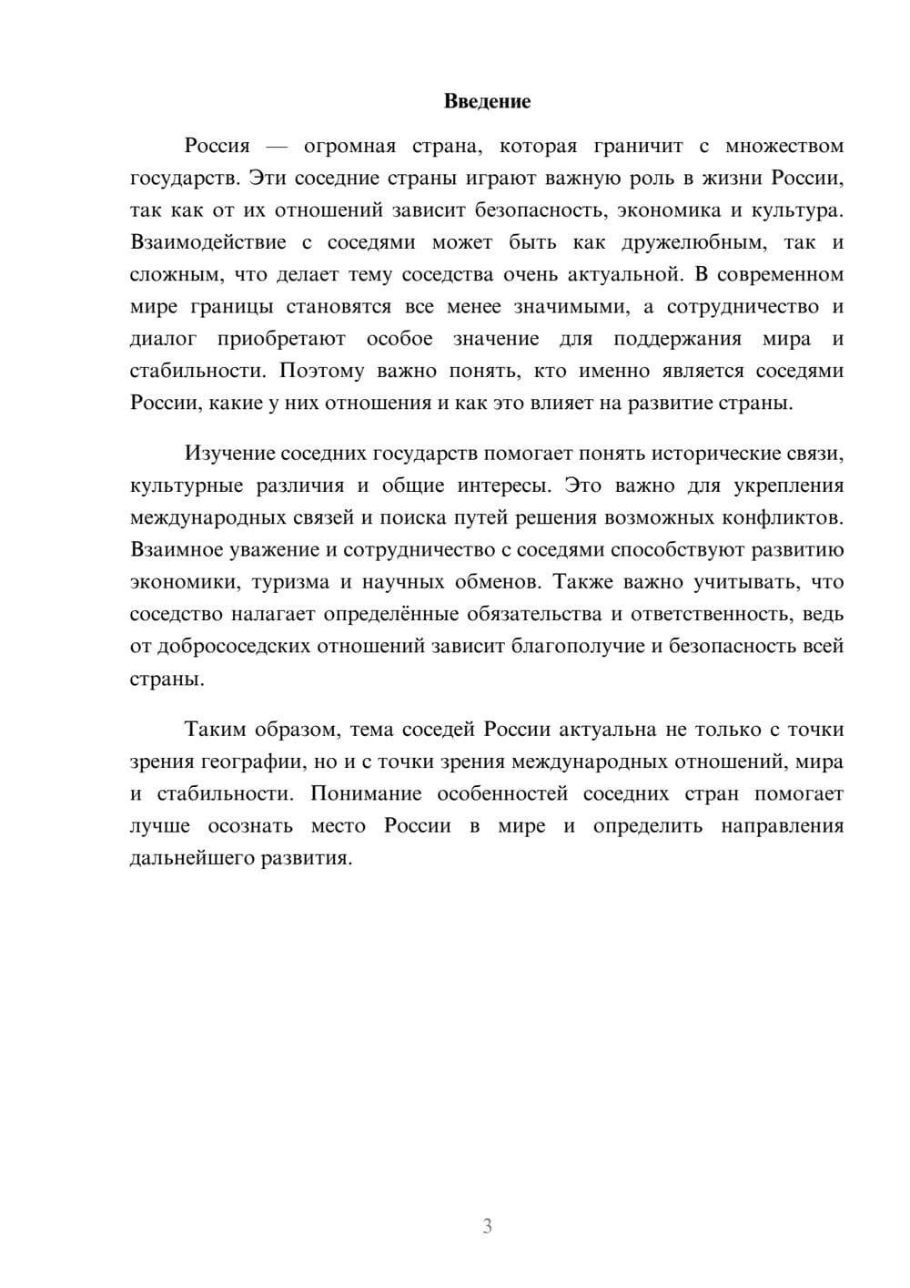 Предпросмотр доклада 3