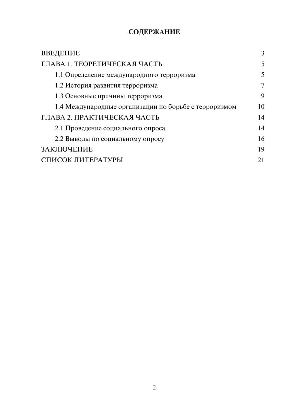 Предпросмотр проекта 2