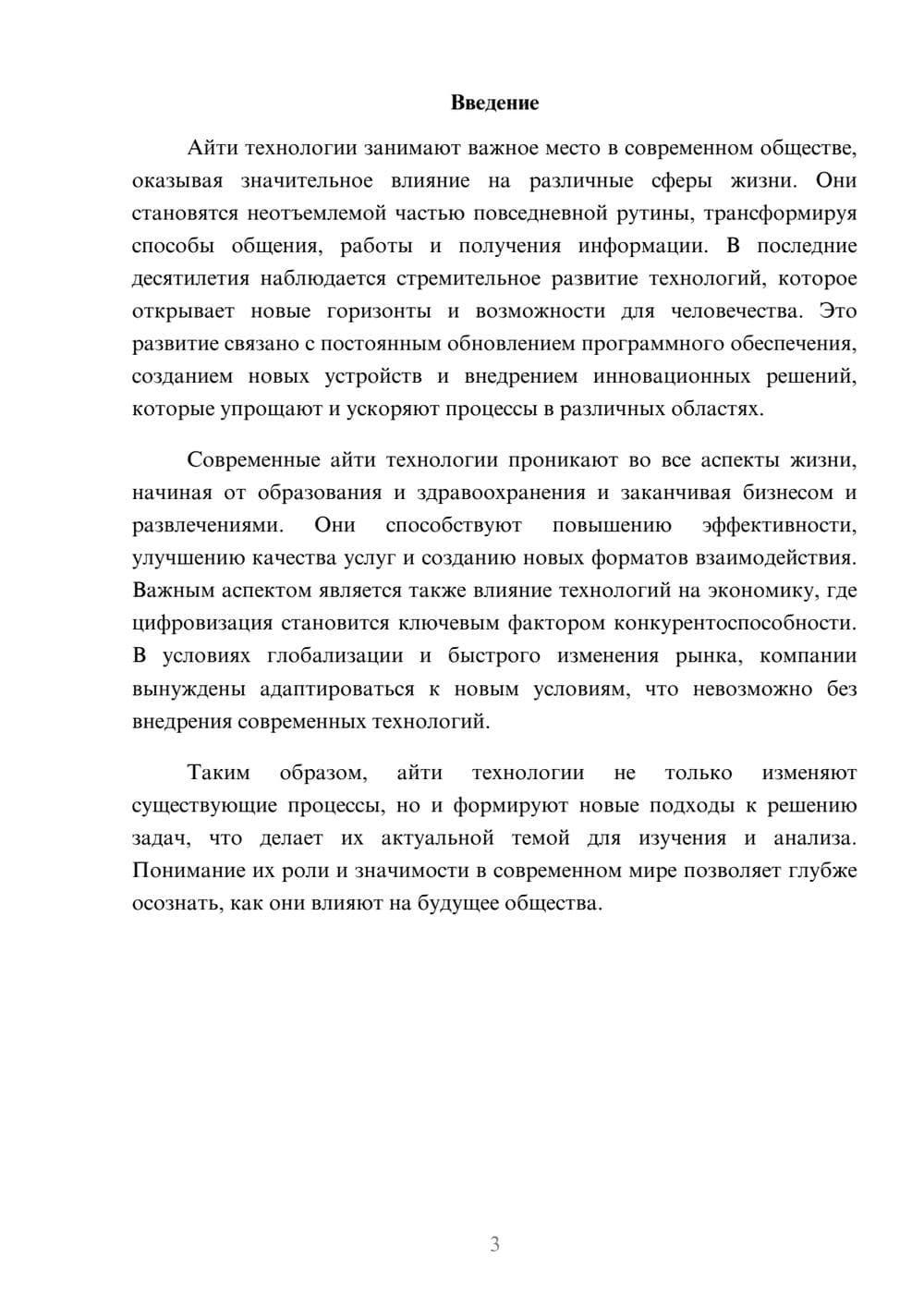 Предпросмотр реферата 3