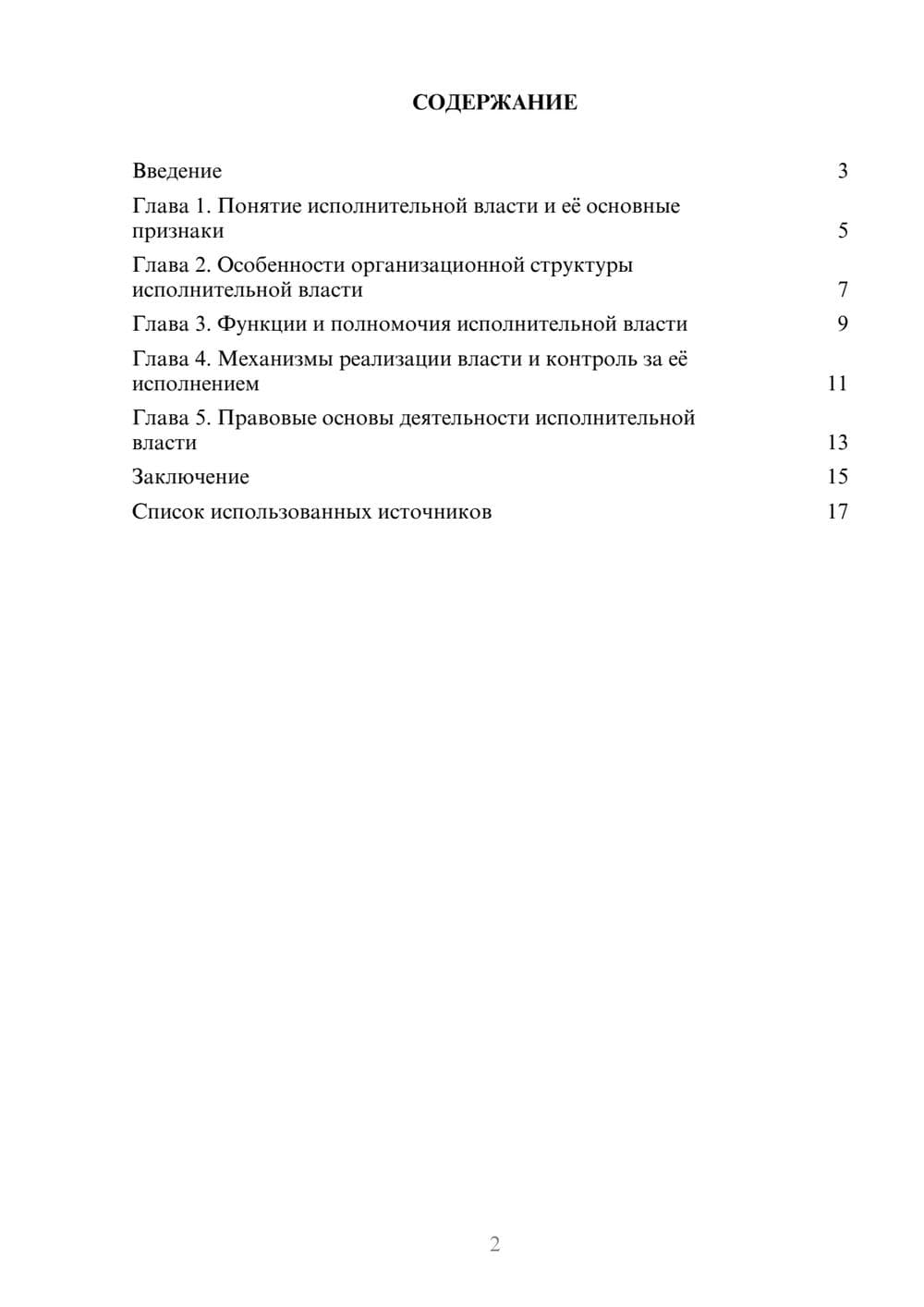 Предпросмотр реферата 2