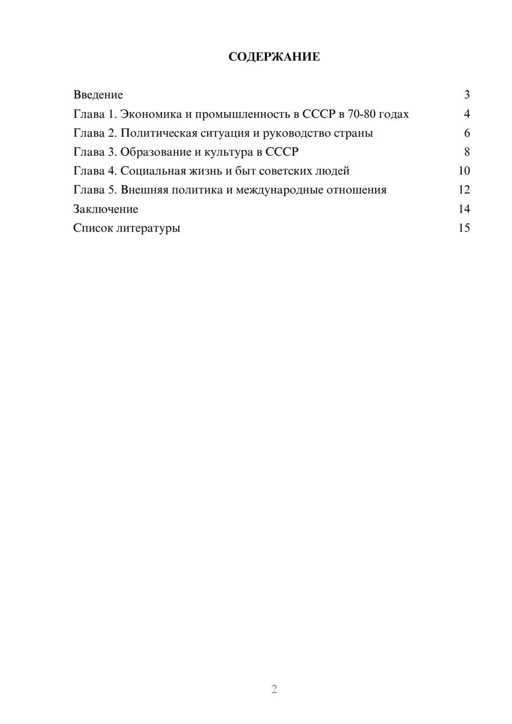 Предпросмотр доклада 2