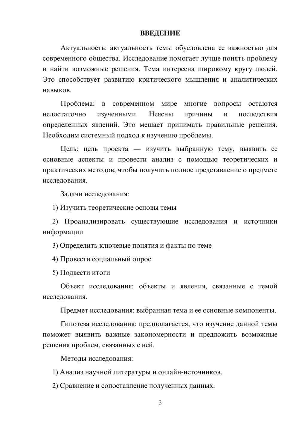 Предпросмотр проекта 3