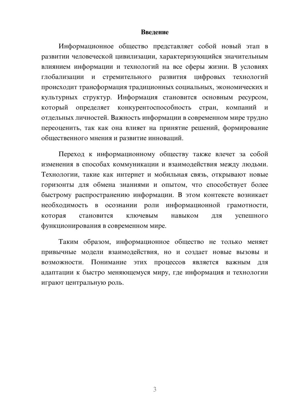 Предпросмотр реферата 3