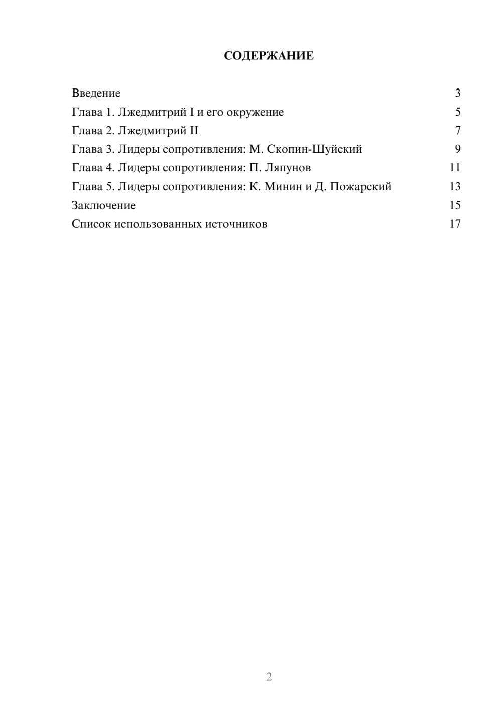 Предпросмотр проекта 2