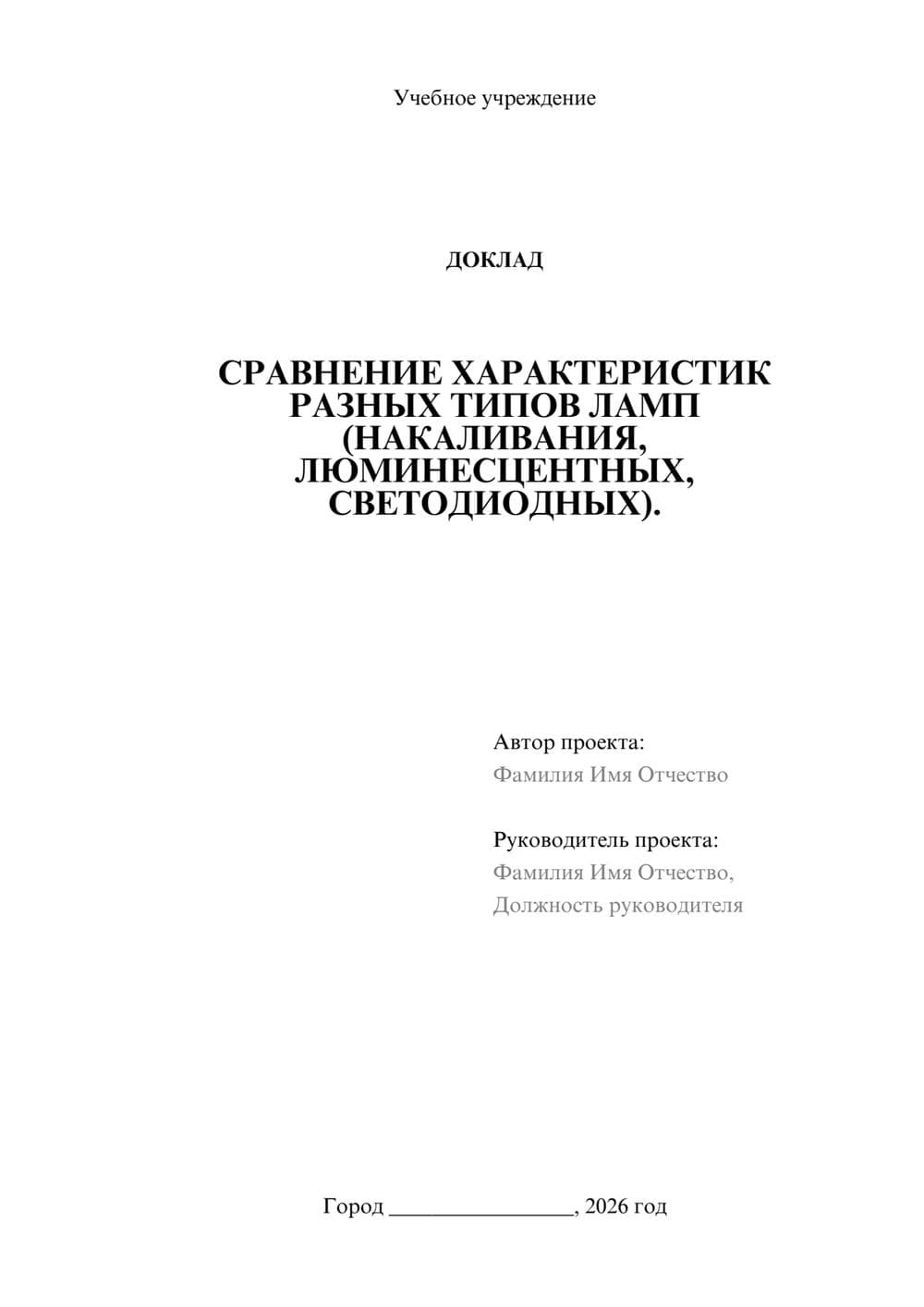 Предпросмотр доклада 1