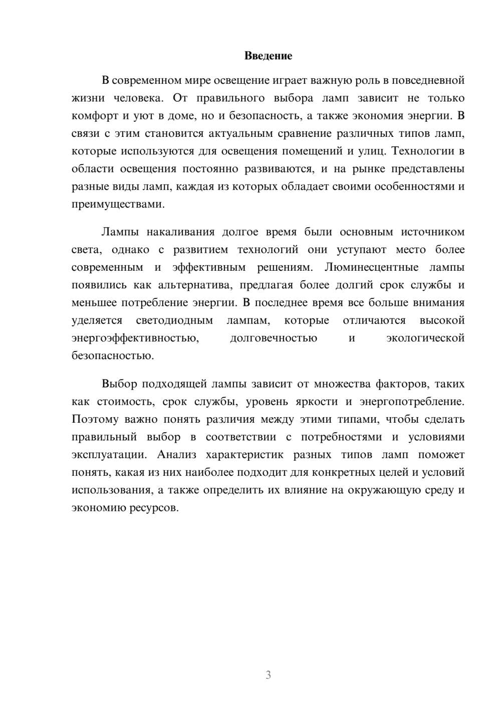 Предпросмотр доклада 3