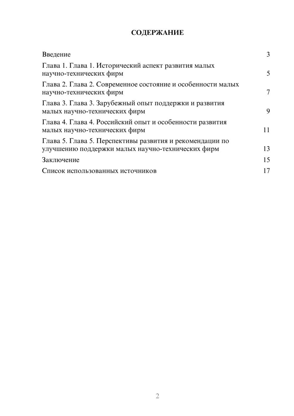 Предпросмотр реферата 2