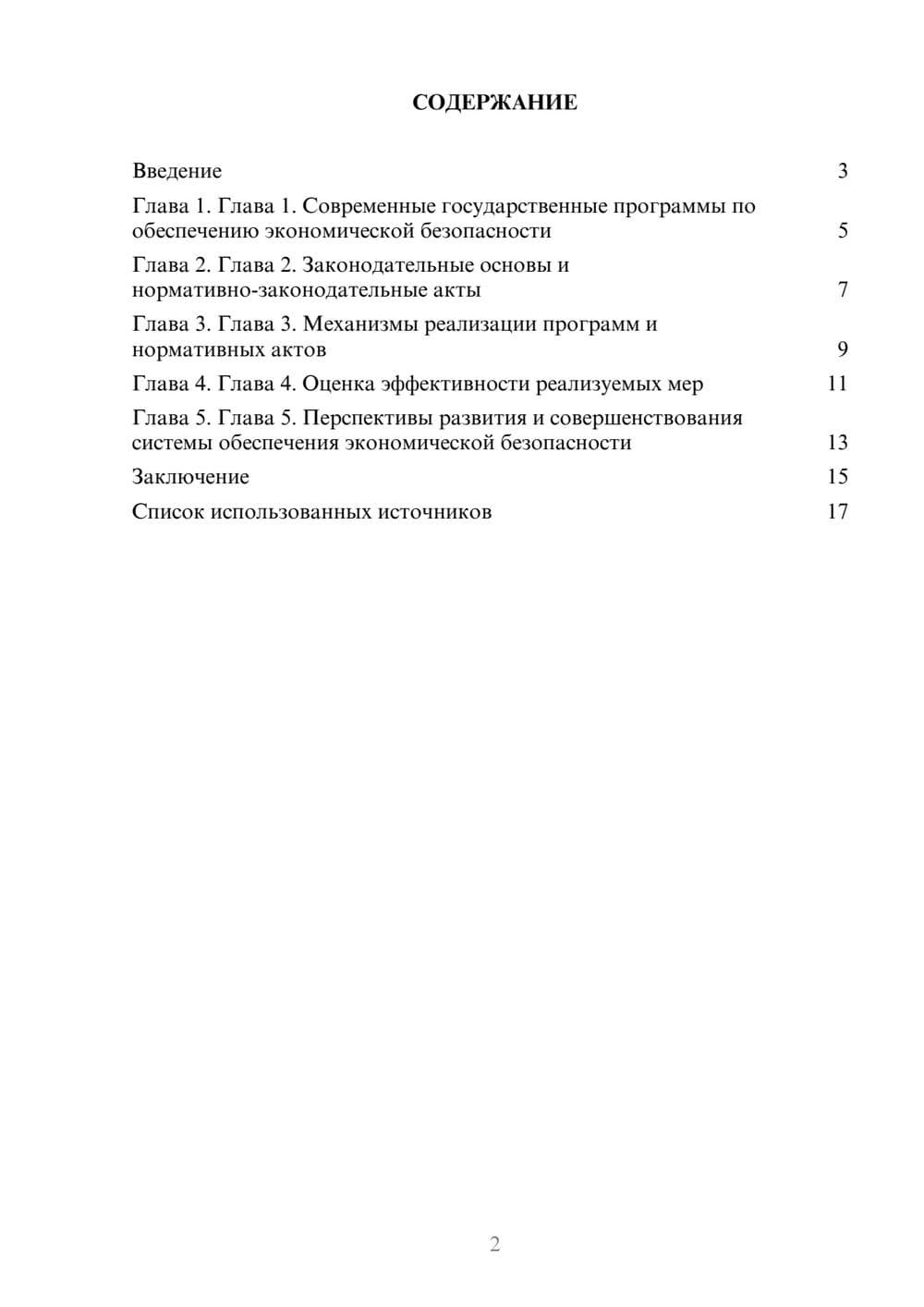 Предпросмотр реферата 2