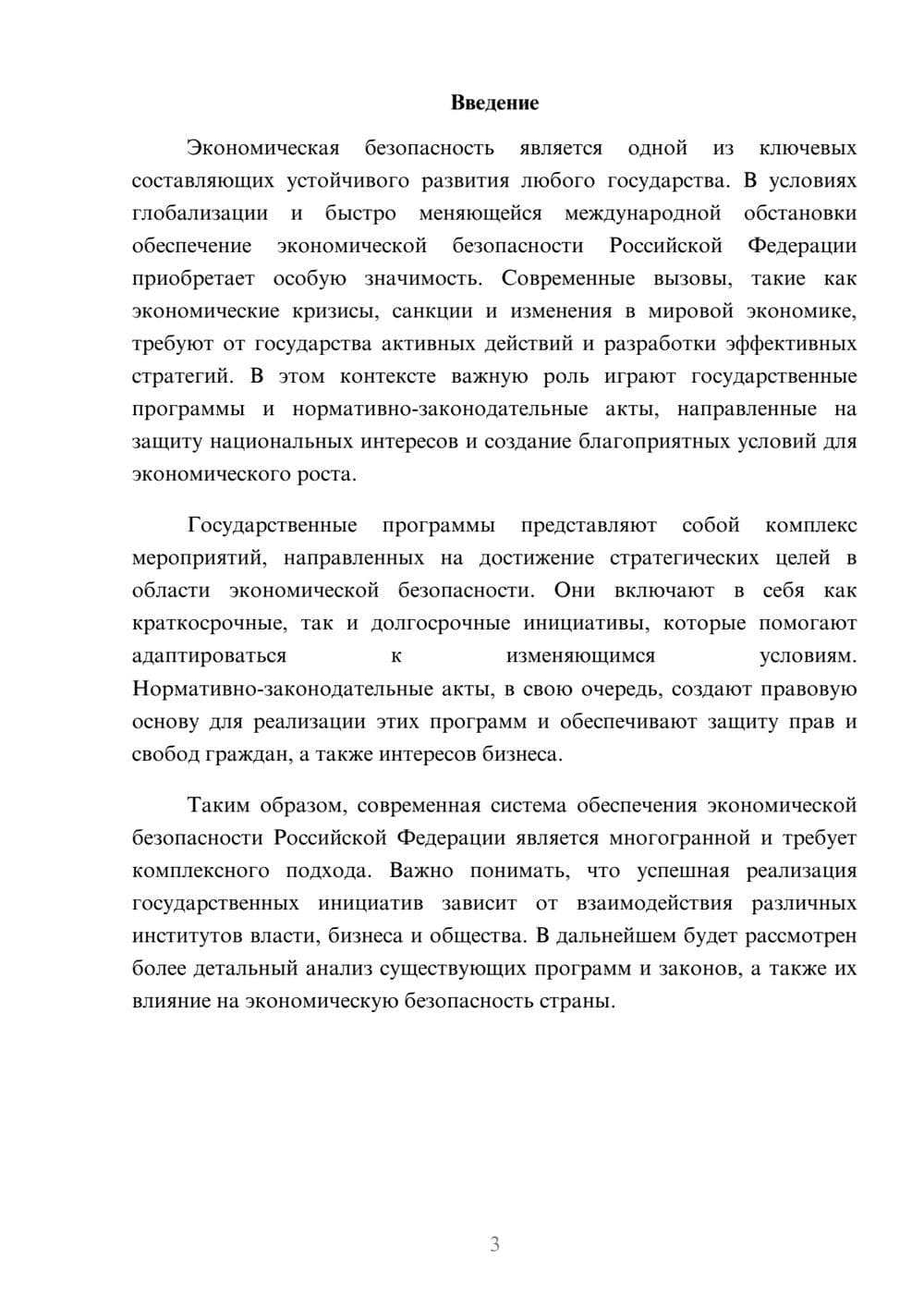 Предпросмотр реферата 3