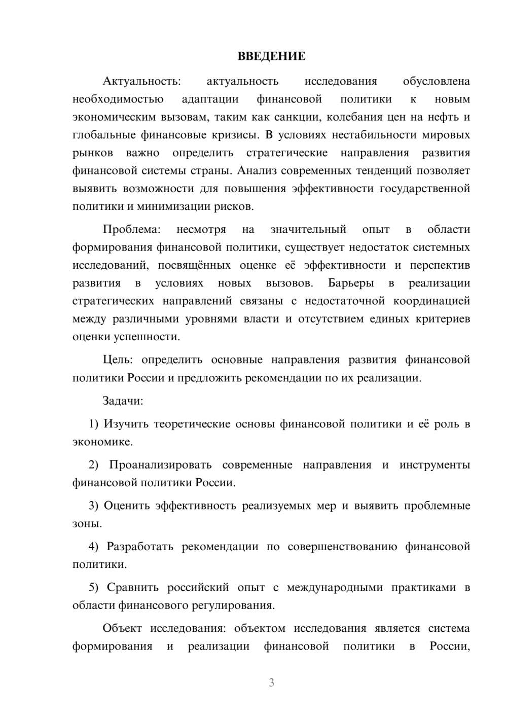 Предпросмотр курсовой работы 3