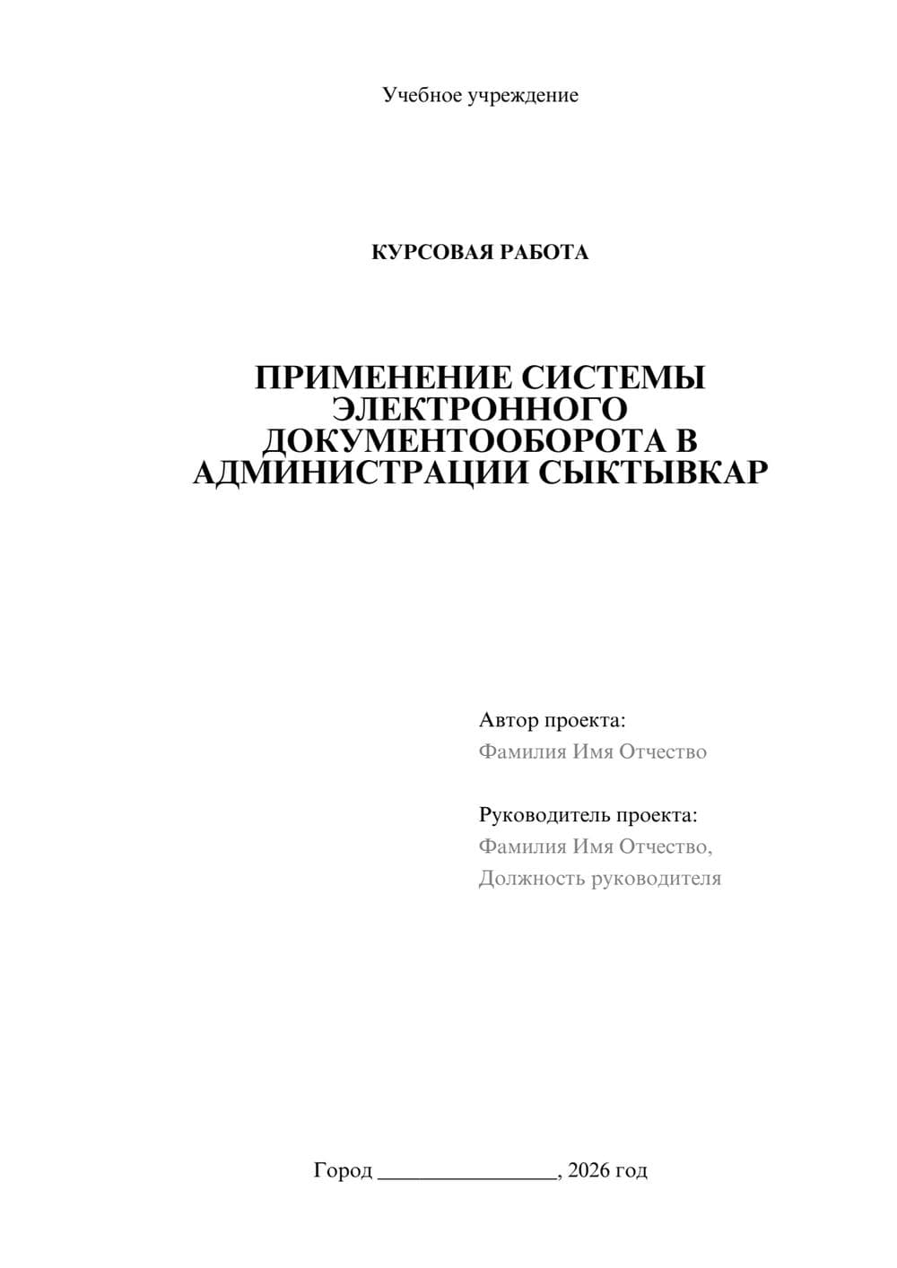 Предпросмотр курсовой работы 1