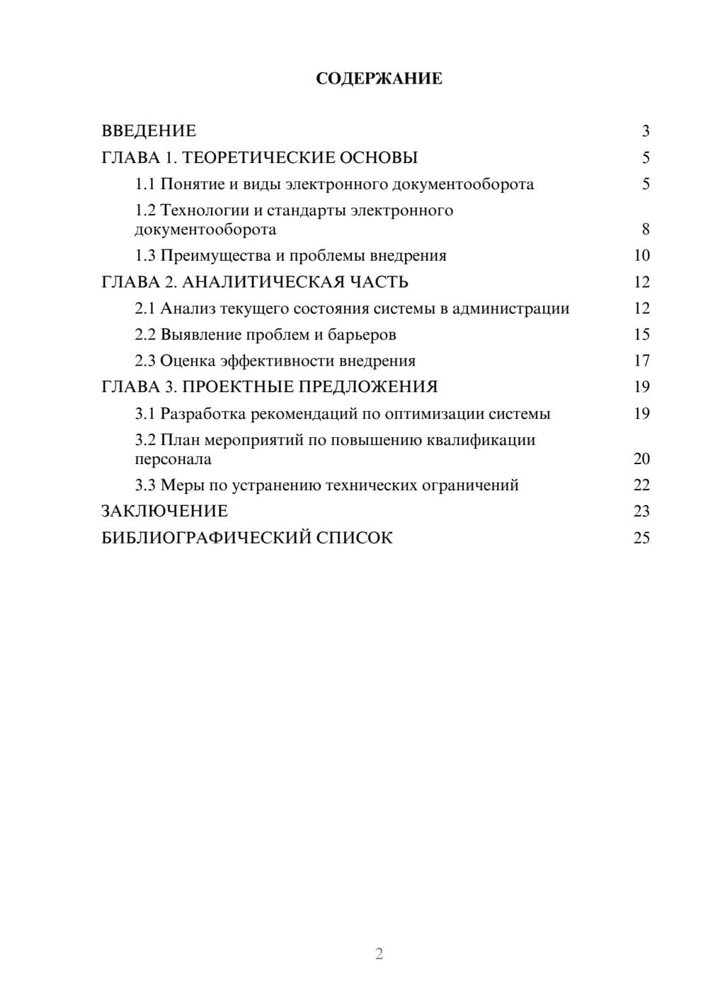 Предпросмотр курсовой работы 2