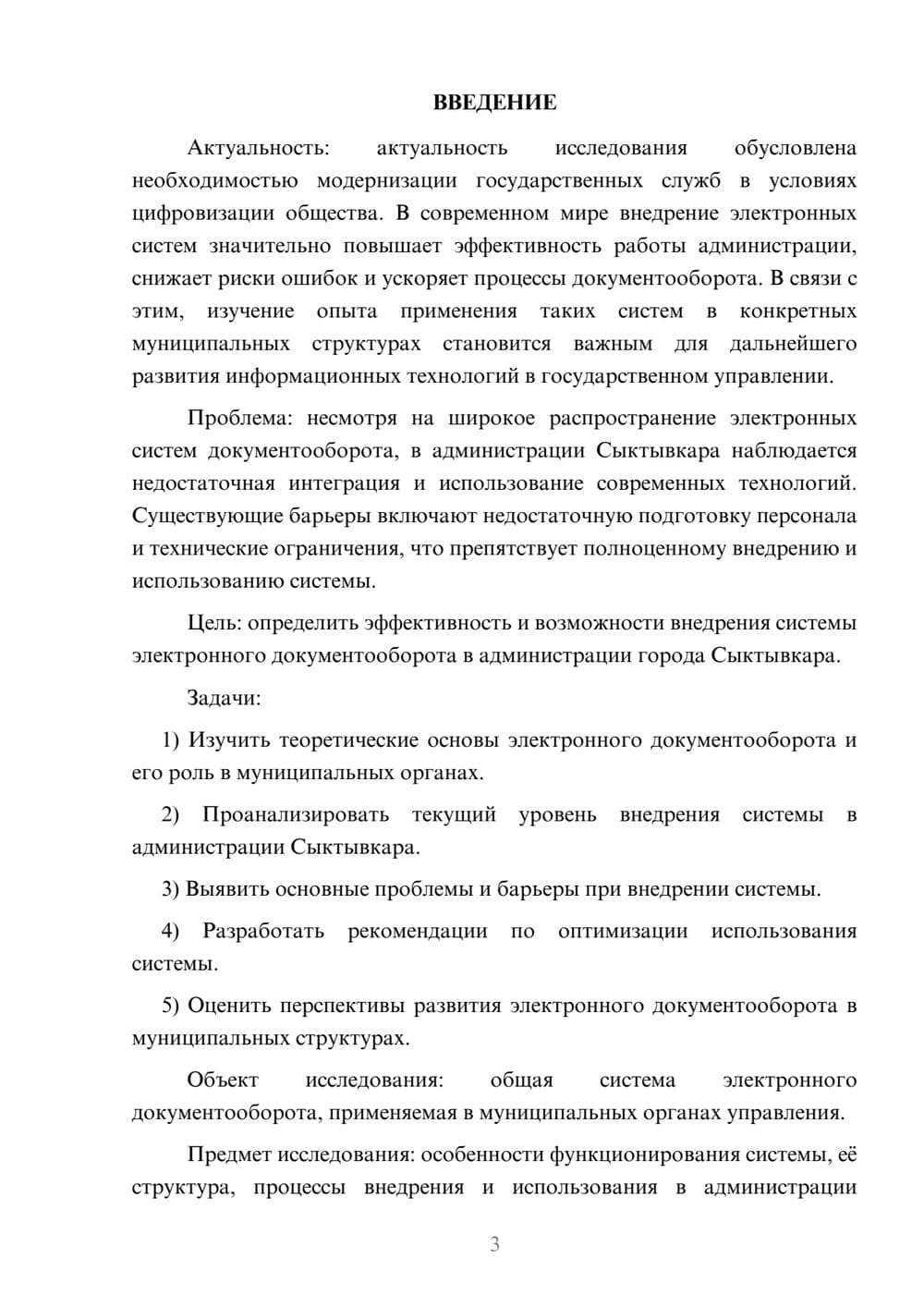 Предпросмотр курсовой работы 3