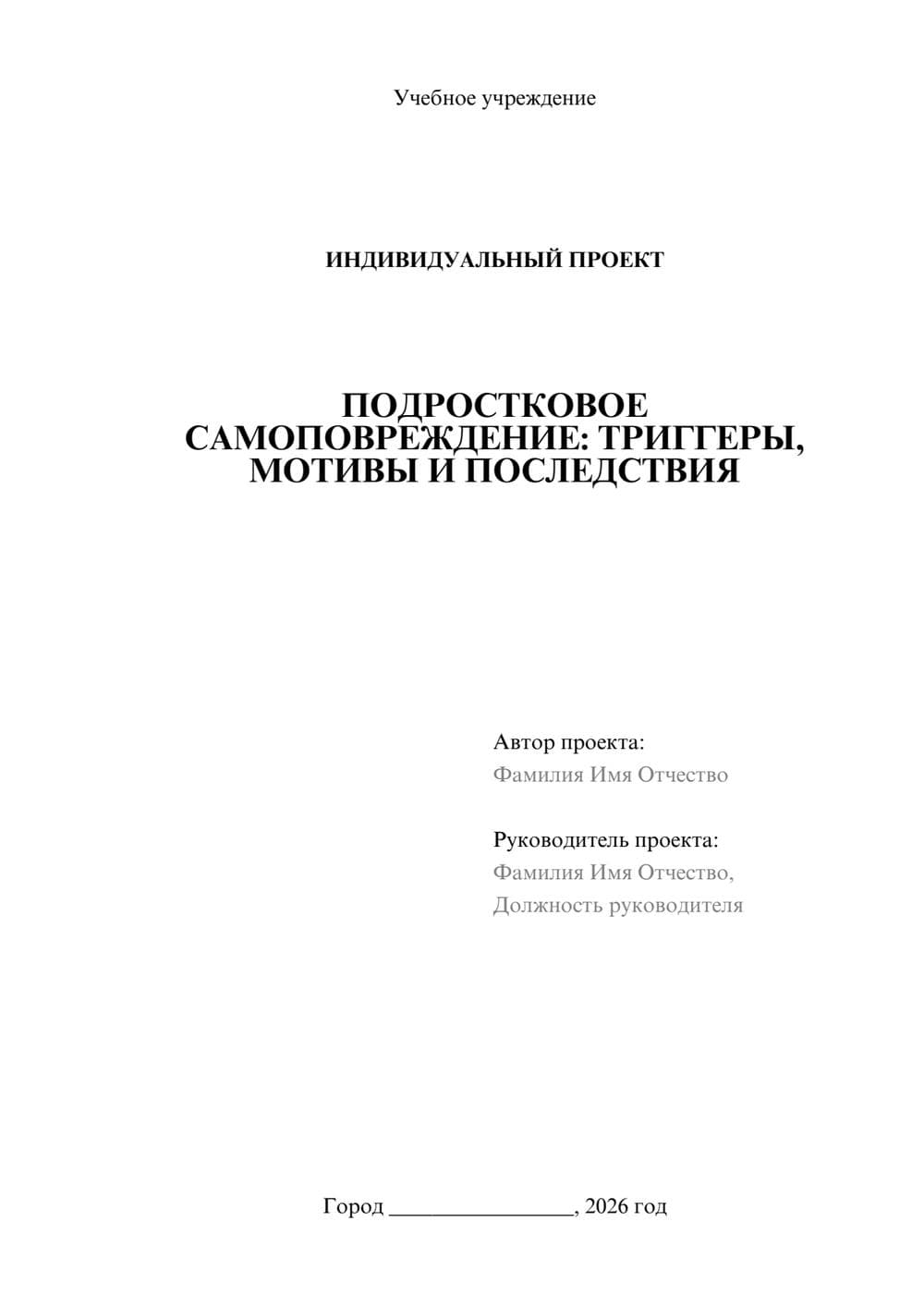 Предпросмотр проекта 1