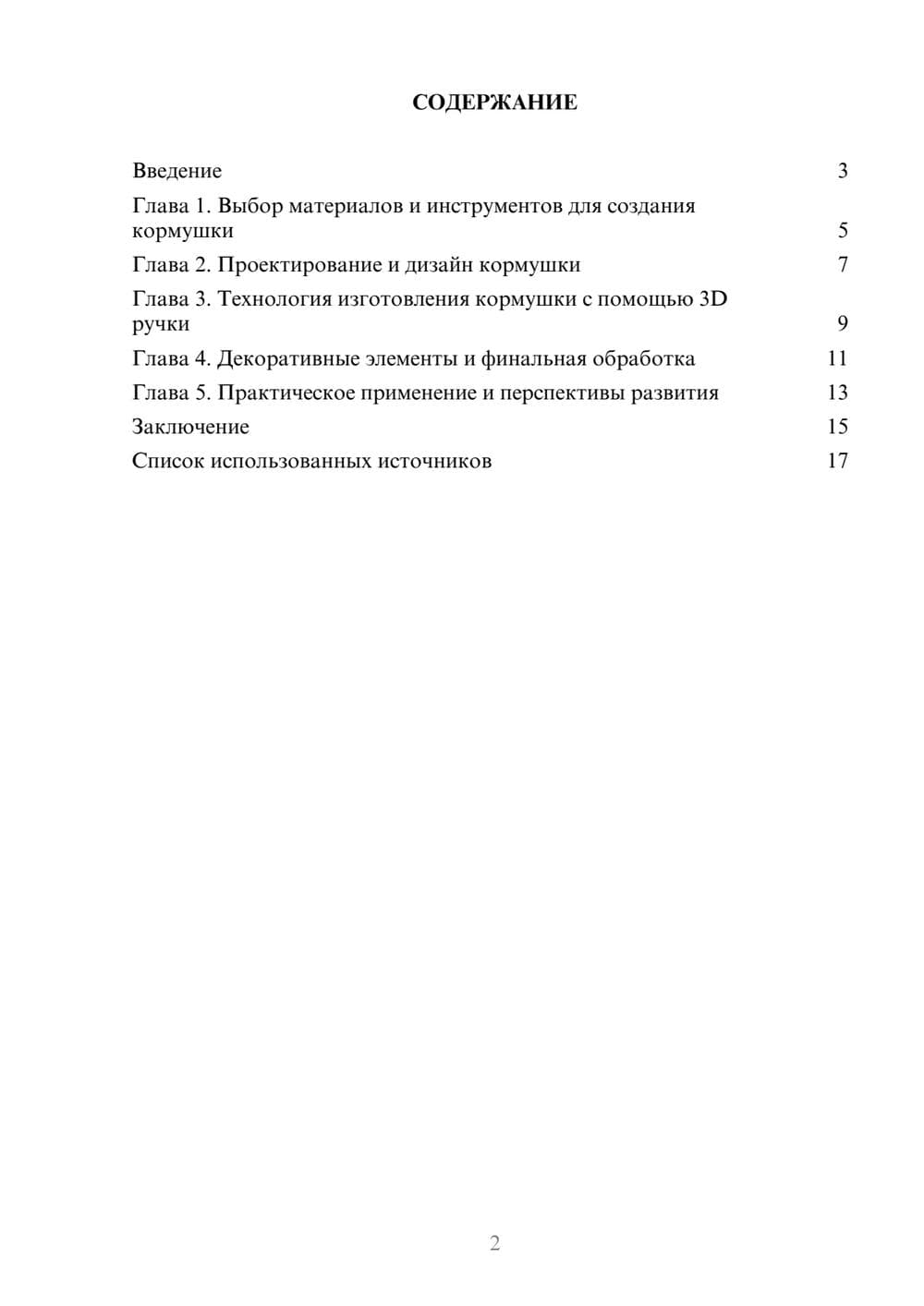 Предпросмотр реферата 2