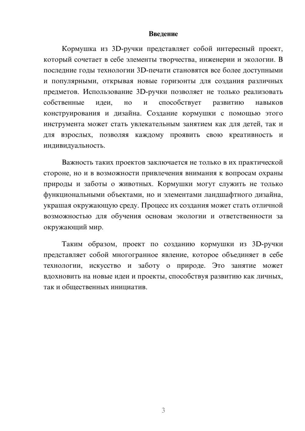 Предпросмотр реферата 3