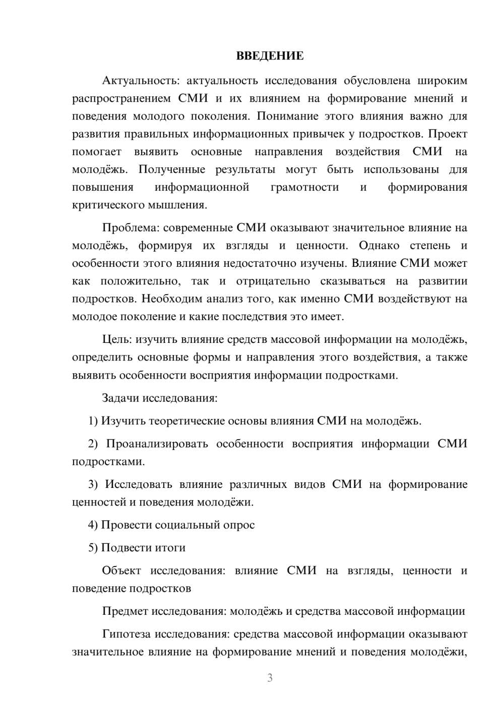 Предпросмотр проекта 3