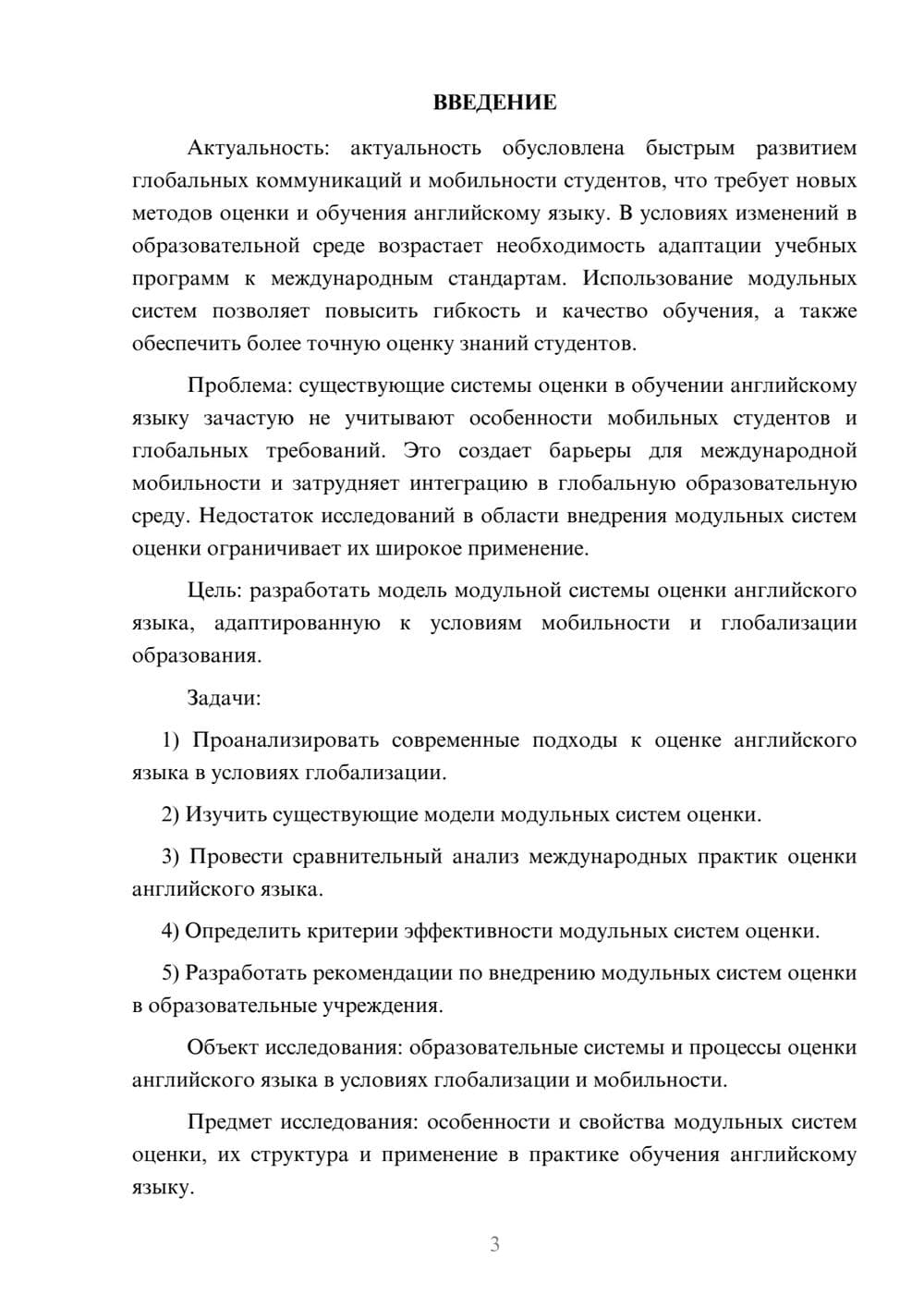 Предпросмотр курсовой работы 3