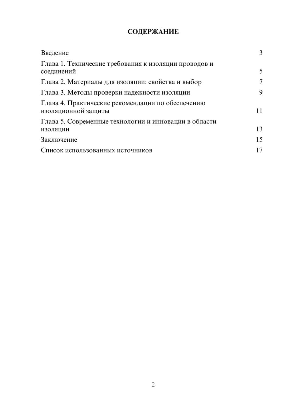 Предпросмотр реферата 2