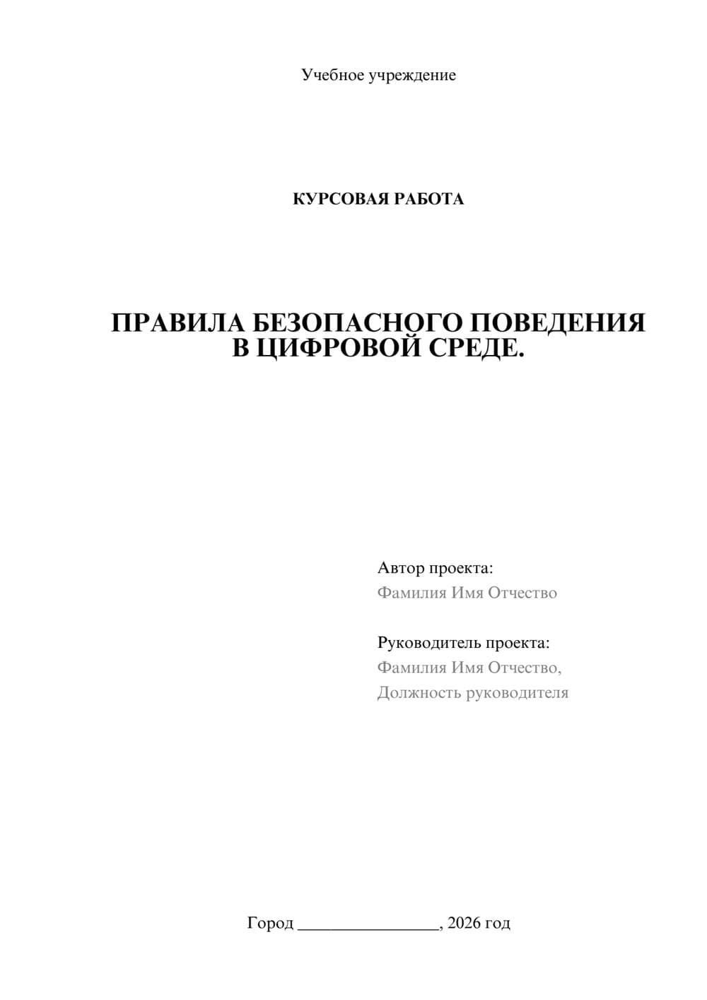 Предпросмотр курсовой работы 1