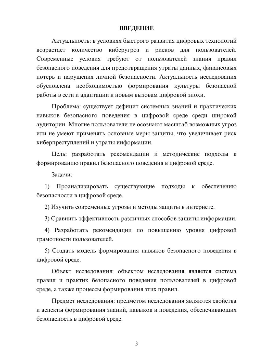 Предпросмотр курсовой работы 3