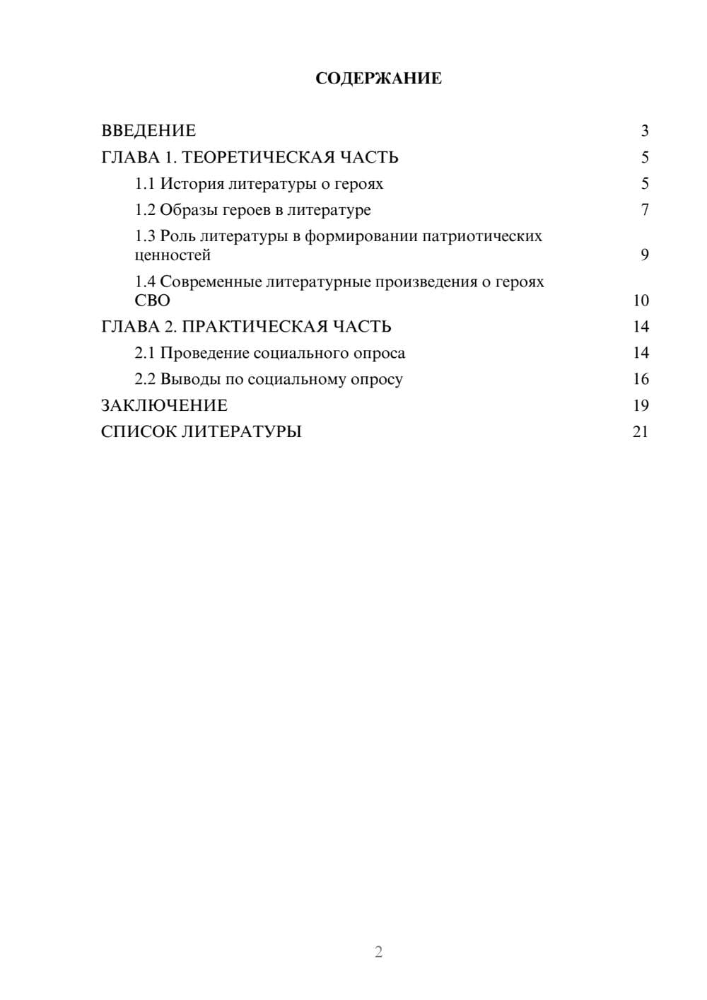 Предпросмотр проекта 2