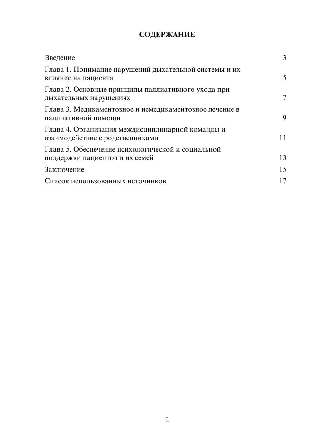 Предпросмотр реферата 2