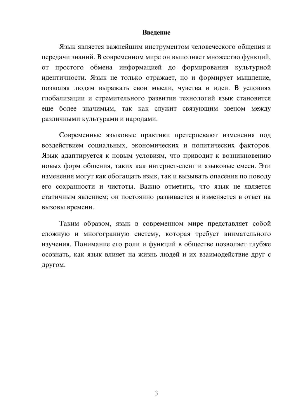 Предпросмотр реферата 3