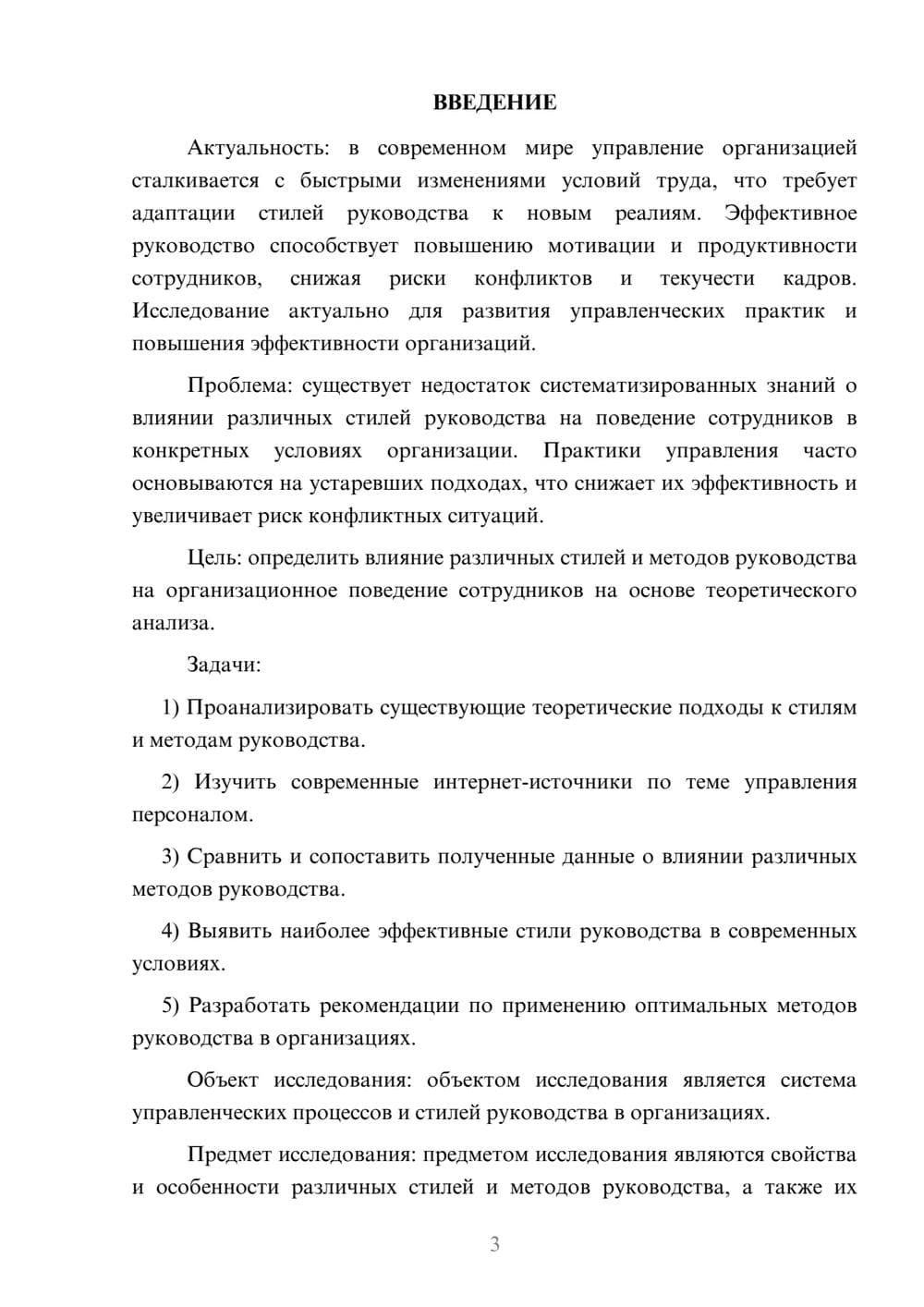 Предпросмотр курсовой работы 3