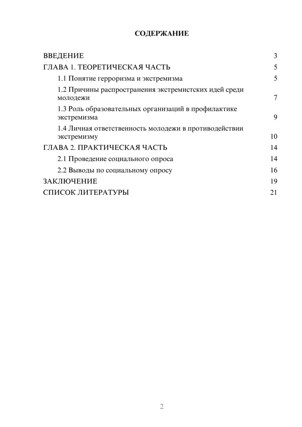 Предпросмотр проекта 2