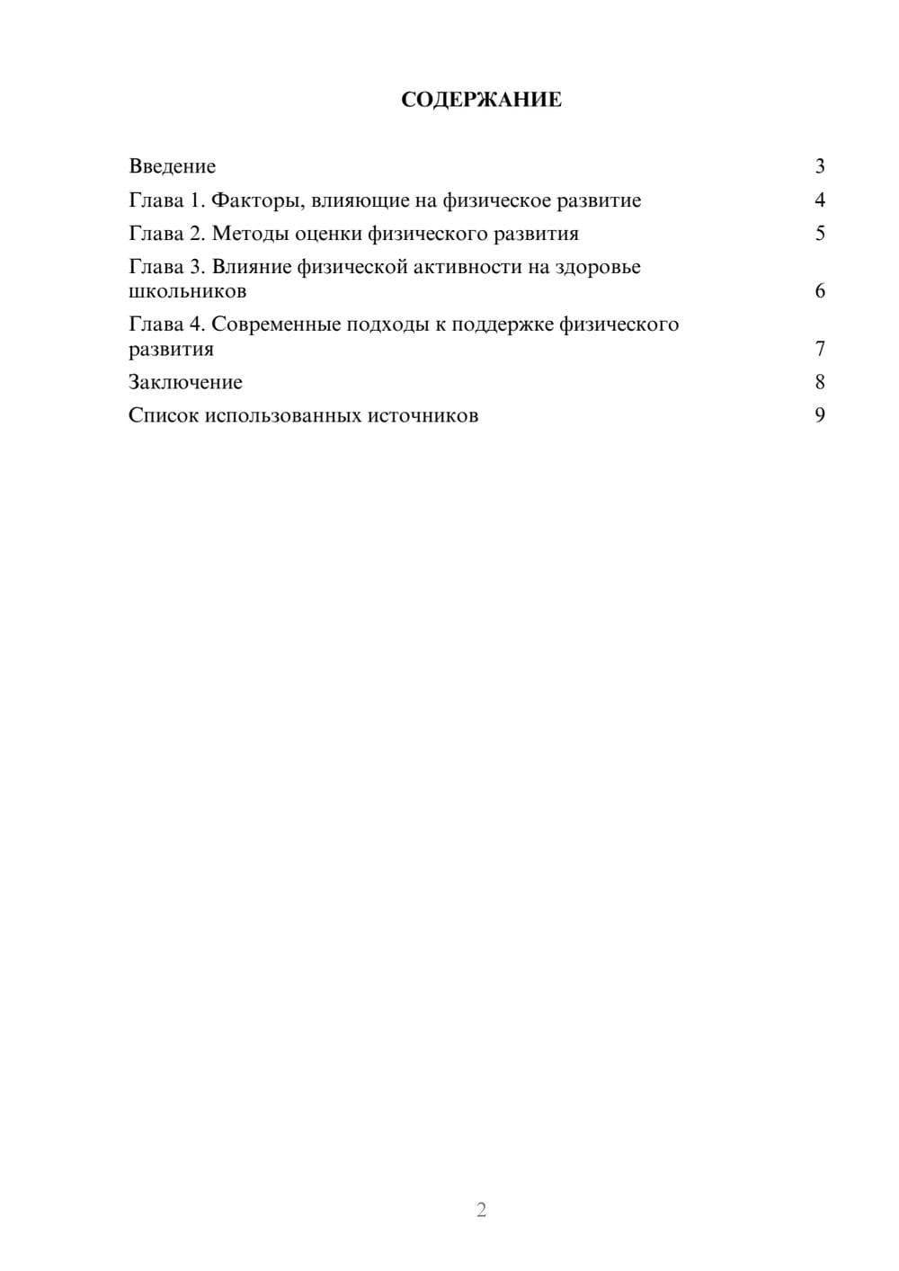 Предпросмотр реферата 2