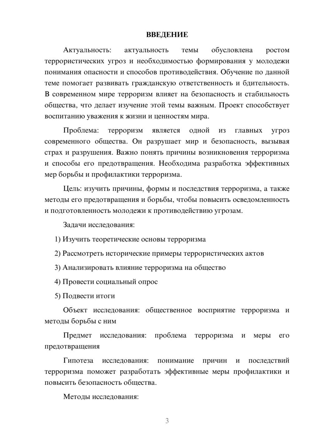 Предпросмотр проекта 3