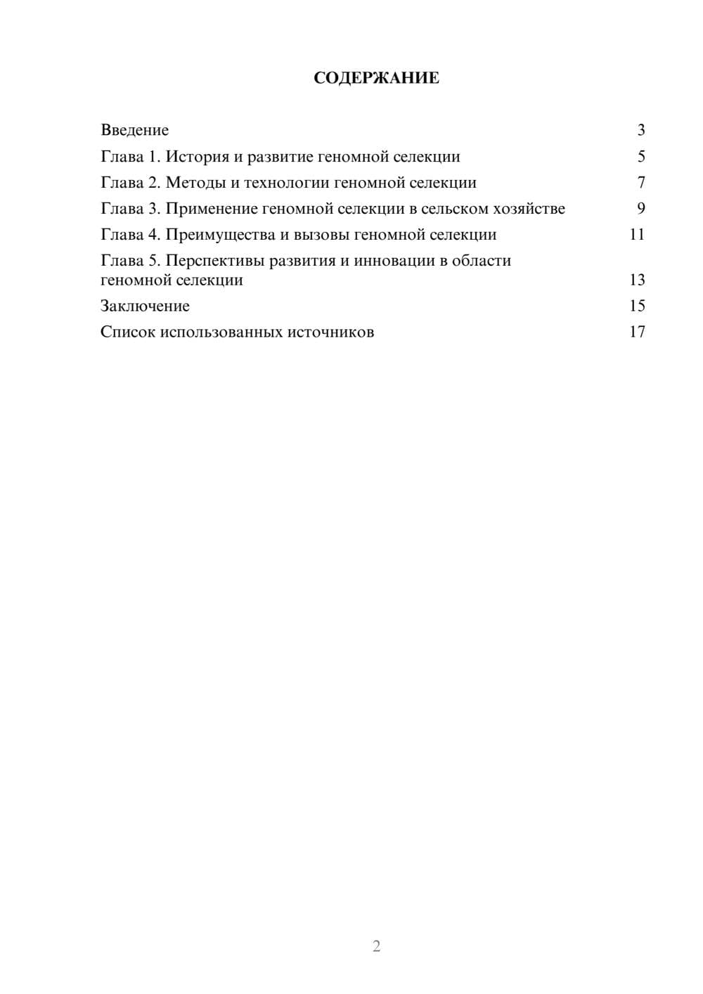Предпросмотр реферата 2