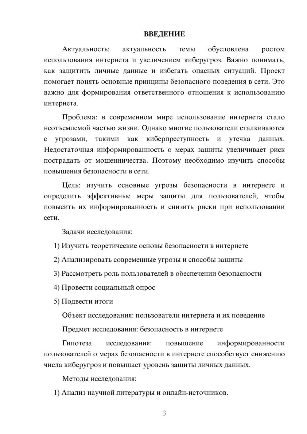 Предпросмотр проекта 3