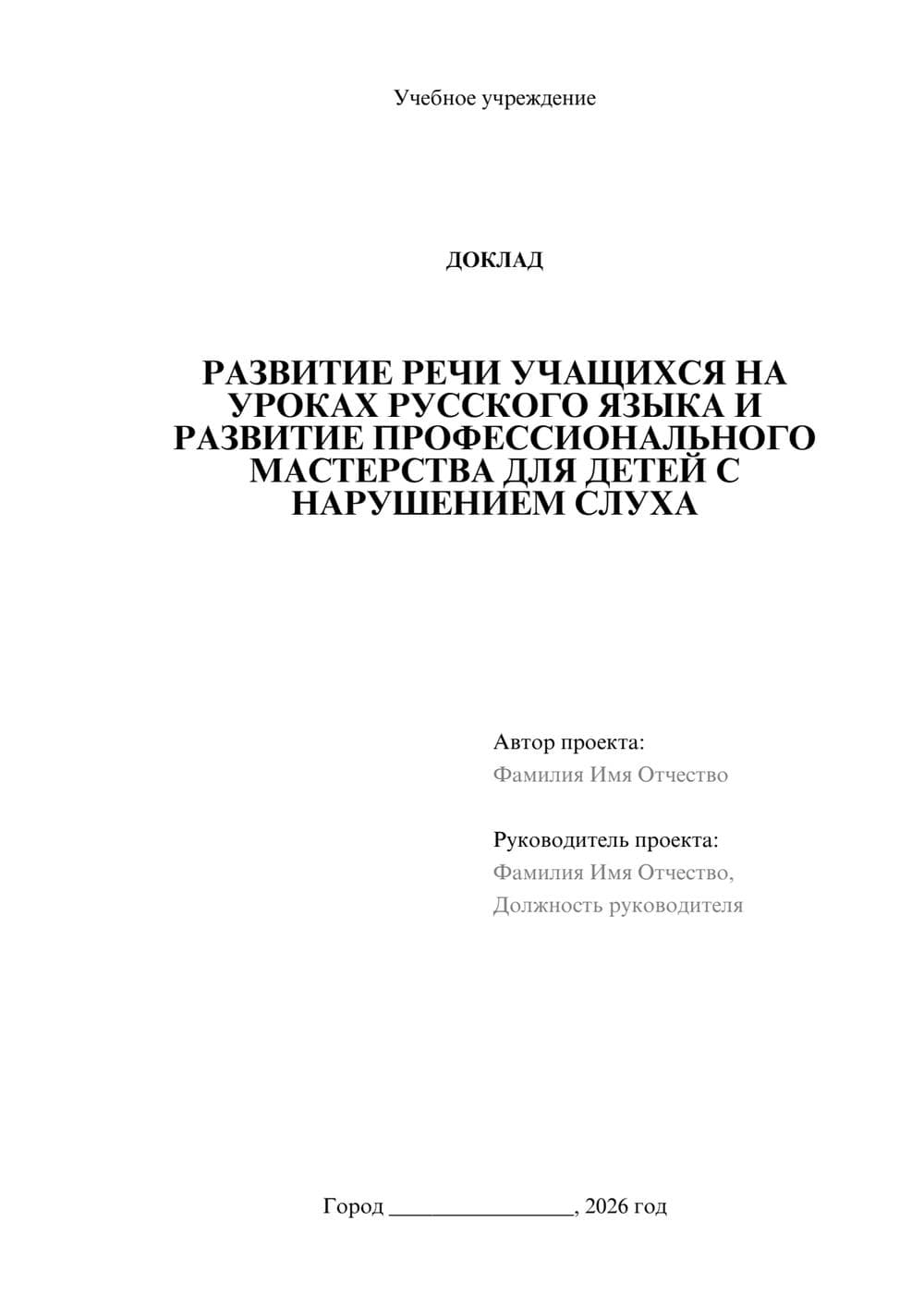Предпросмотр доклада 1