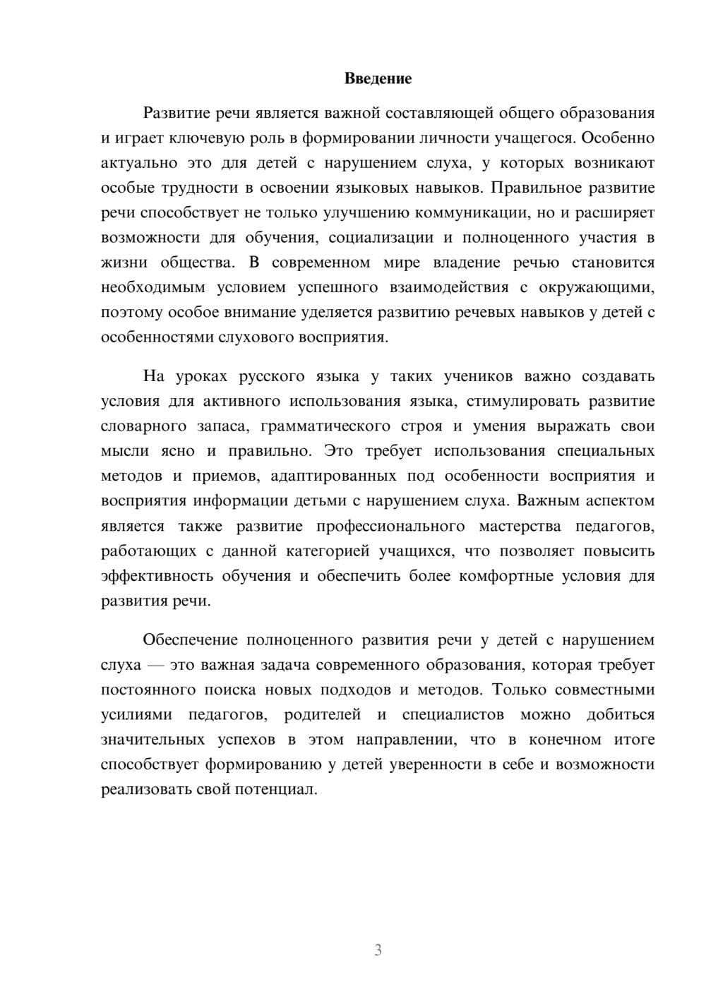 Предпросмотр доклада 3