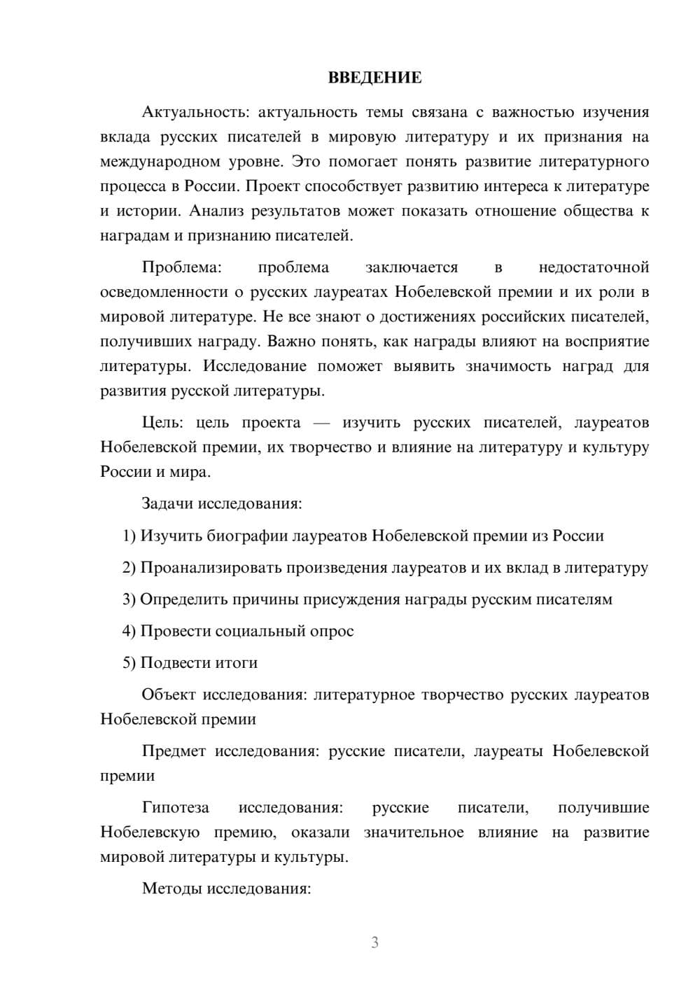 Предпросмотр проекта 3