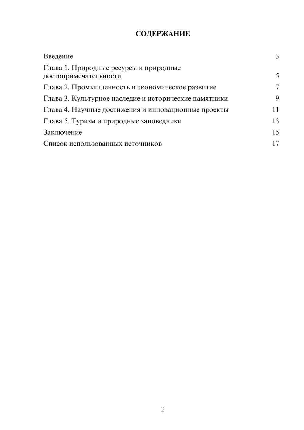 Предпросмотр реферата 2