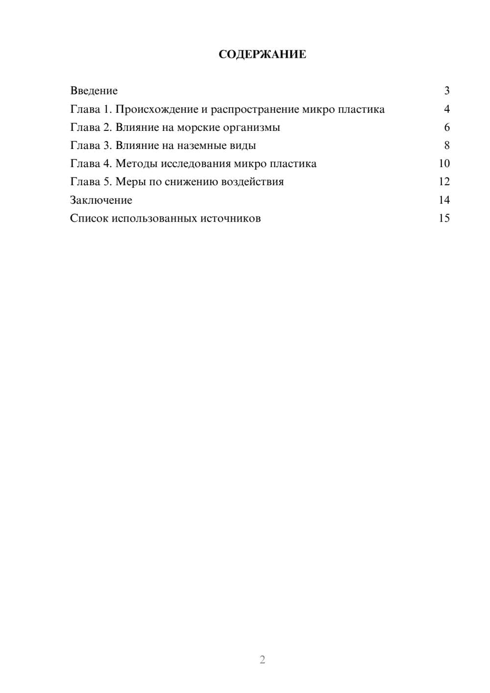 Предпросмотр реферата 2