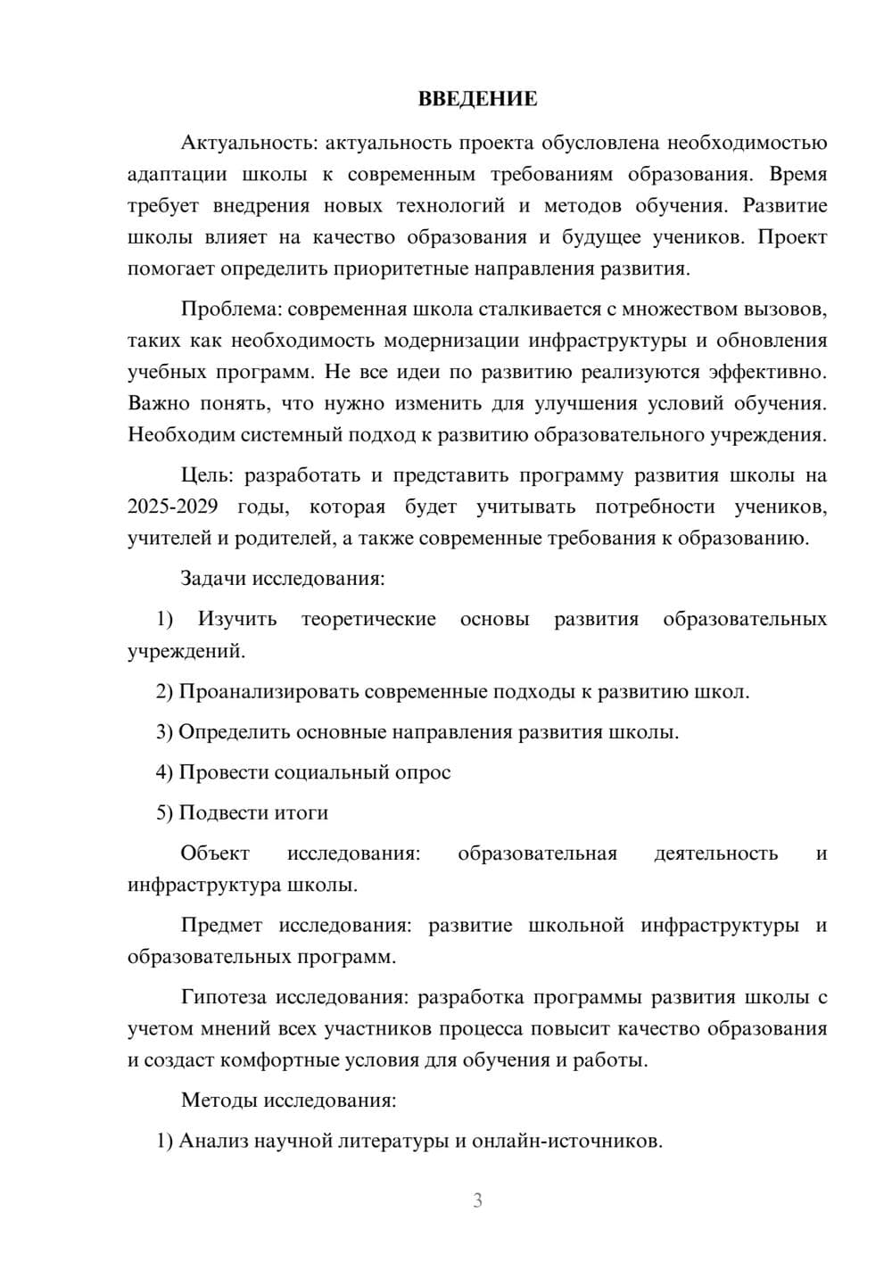 Предпросмотр проекта 3