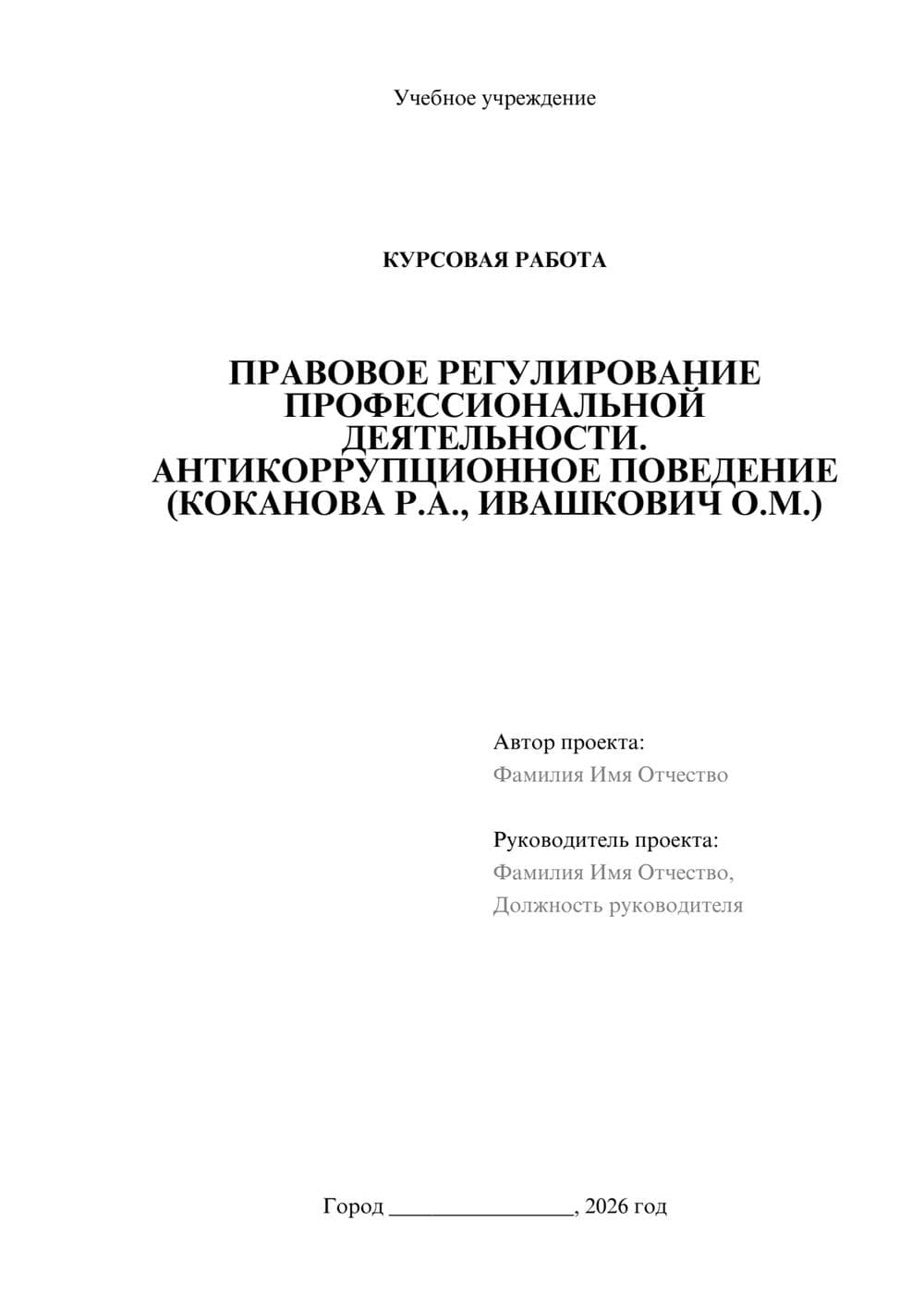 Предпросмотр курсовой работы 1