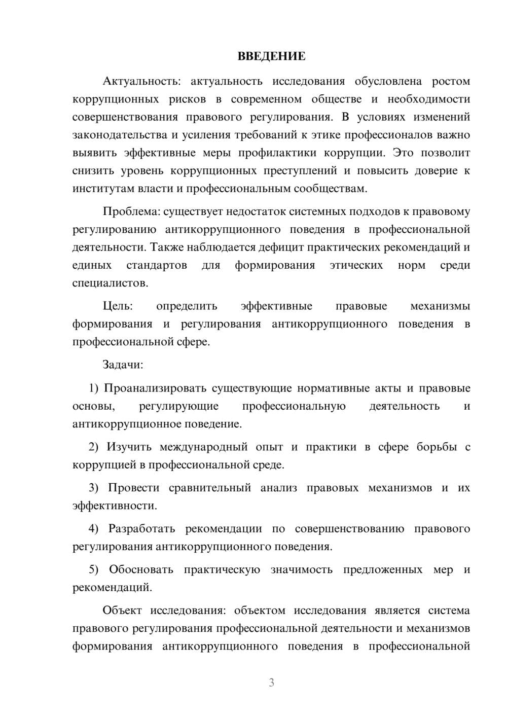 Предпросмотр курсовой работы 3