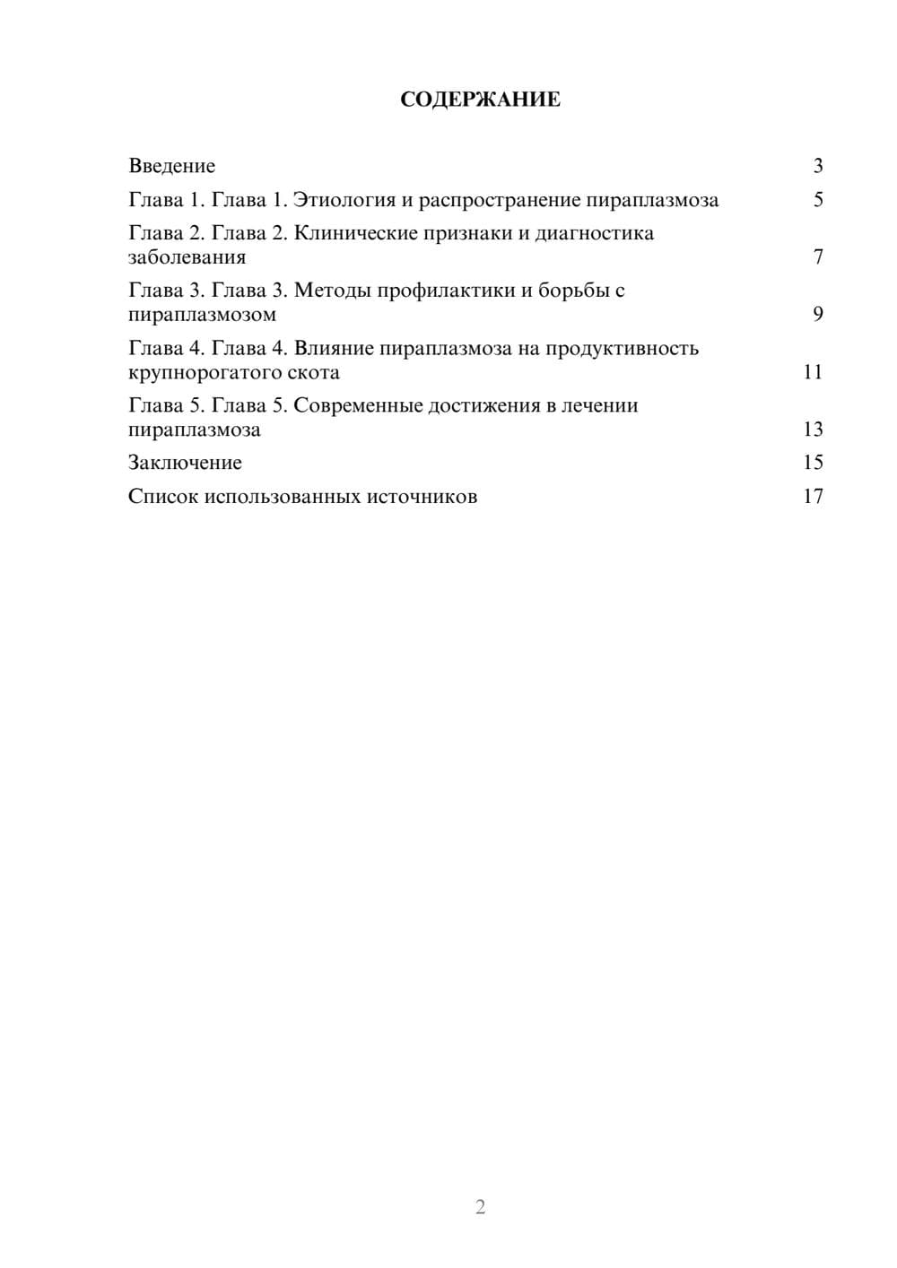 Предпросмотр реферата 2