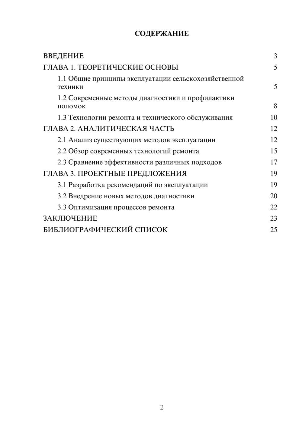 Предпросмотр курсовой работы 2