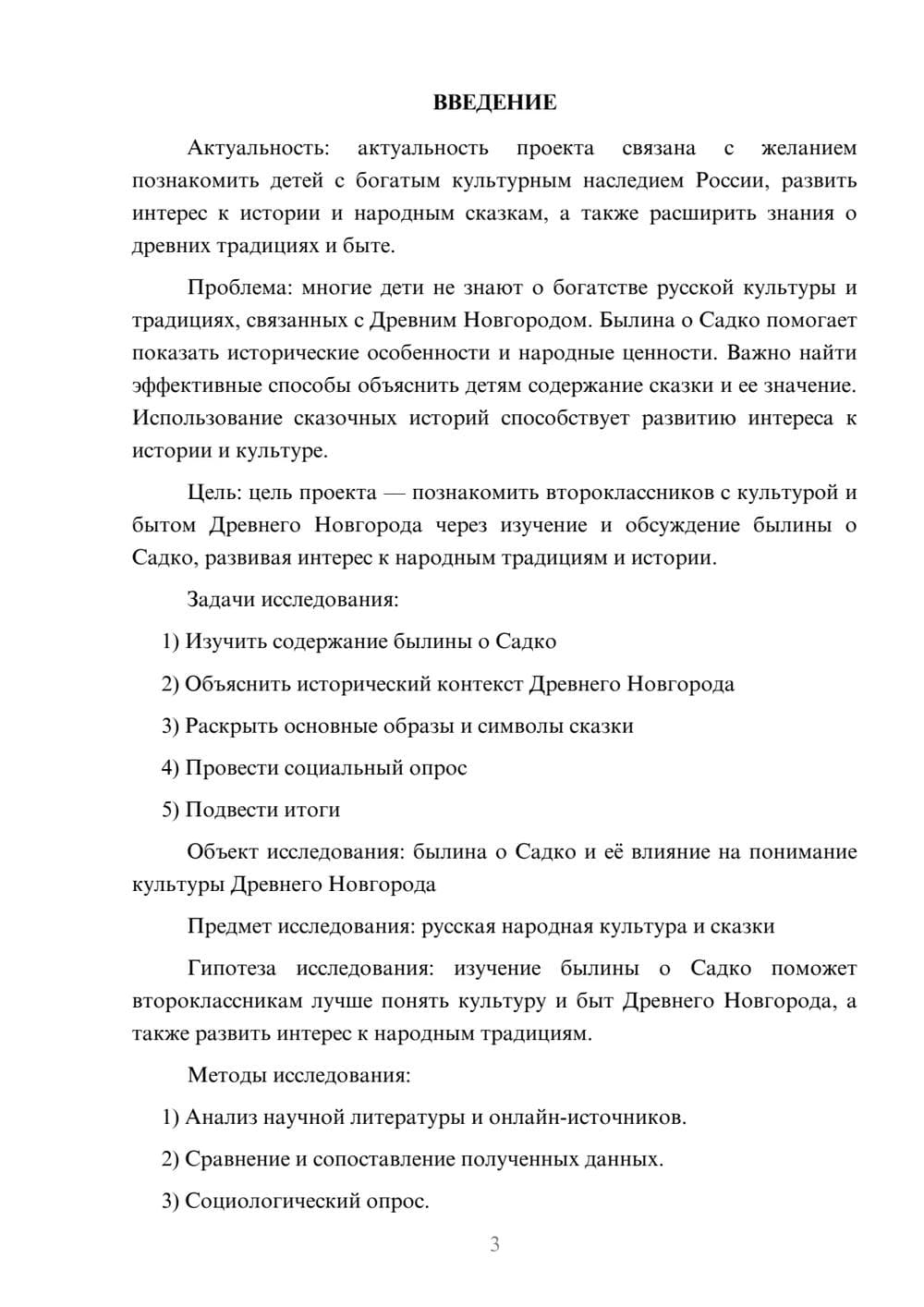 Предпросмотр проекта 3