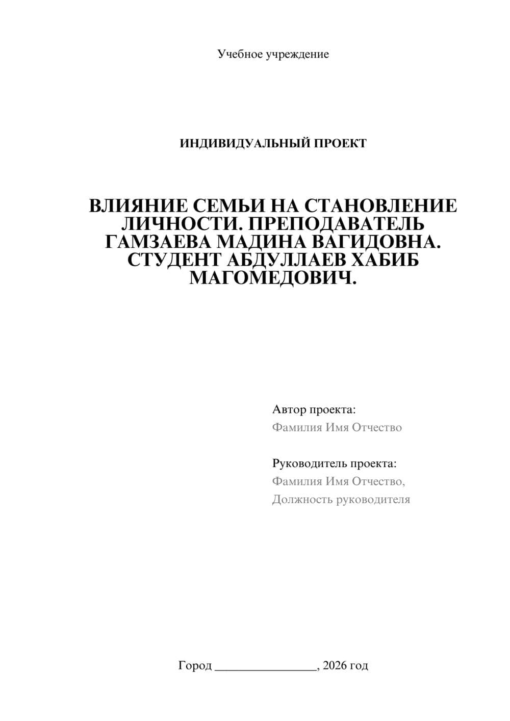 Предпросмотр проекта 1
