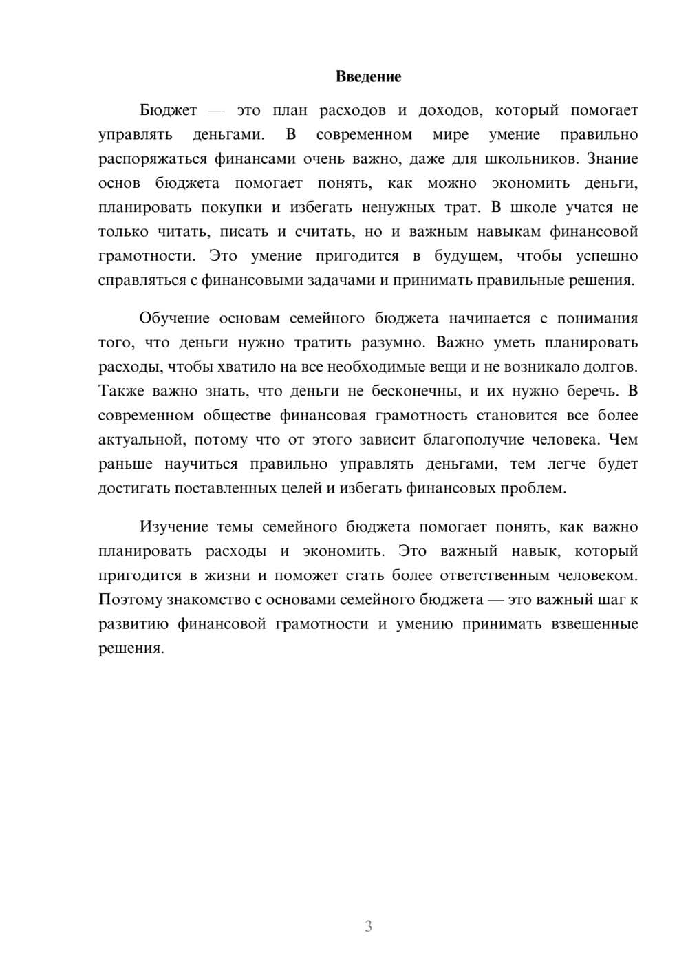Предпросмотр доклада 3