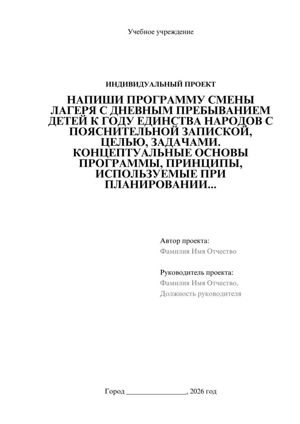 Предпросмотр проекта 1