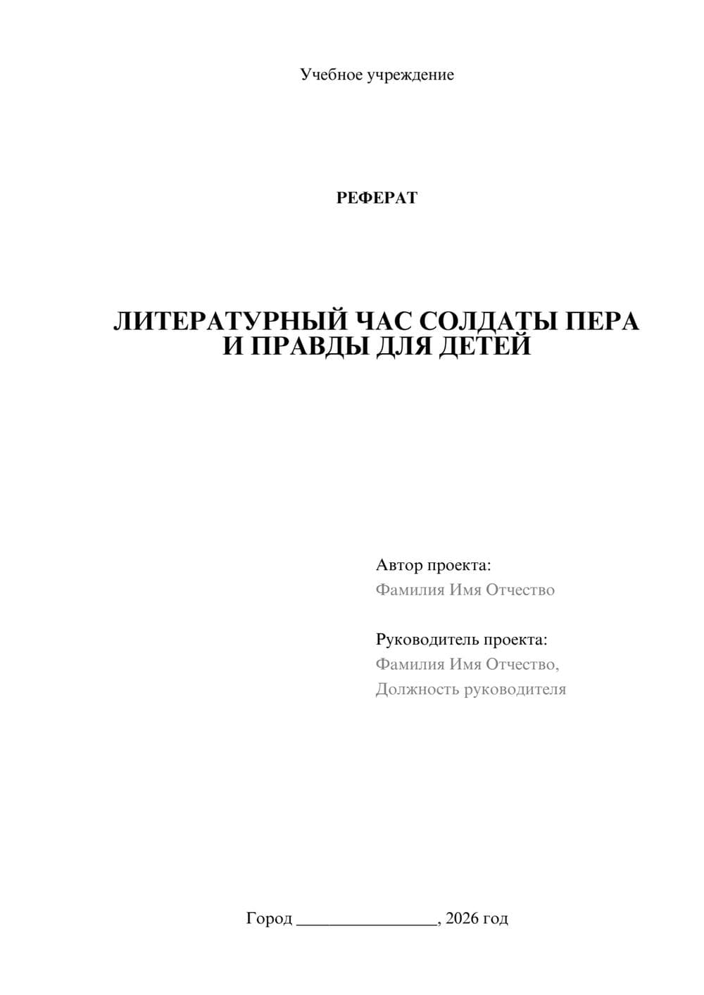 Предпросмотр реферата 1