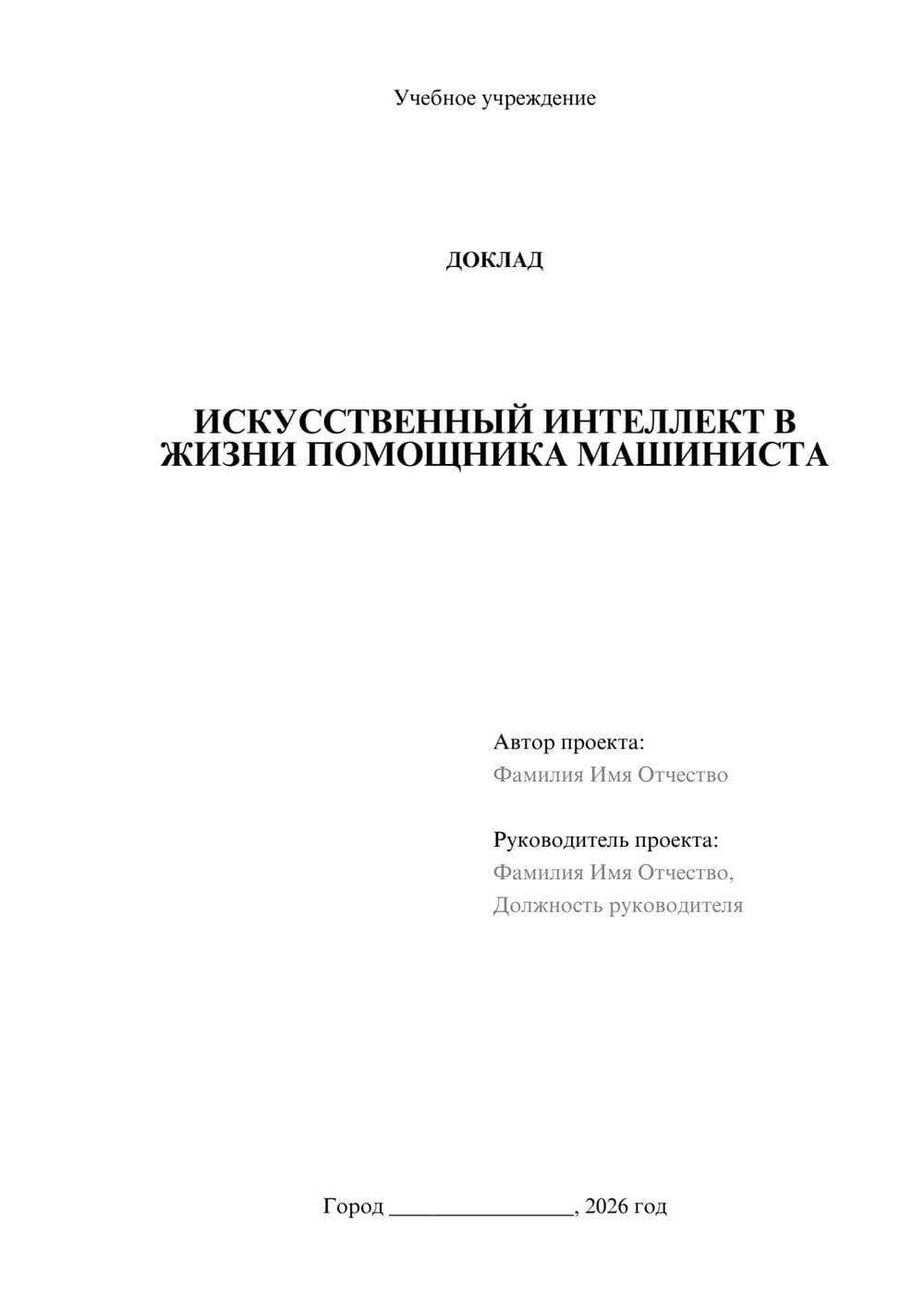 Предпросмотр доклада 1